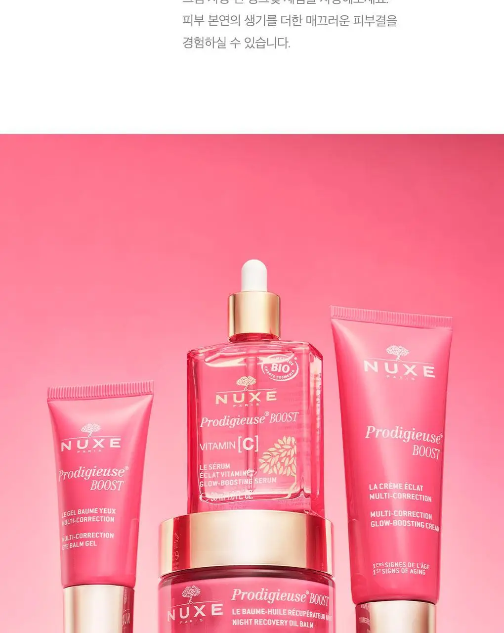 [생기부스팅크림] 눅스 프로디쥬스 부스트 글로우 부스팅 크림 40ml 상세페이지 10